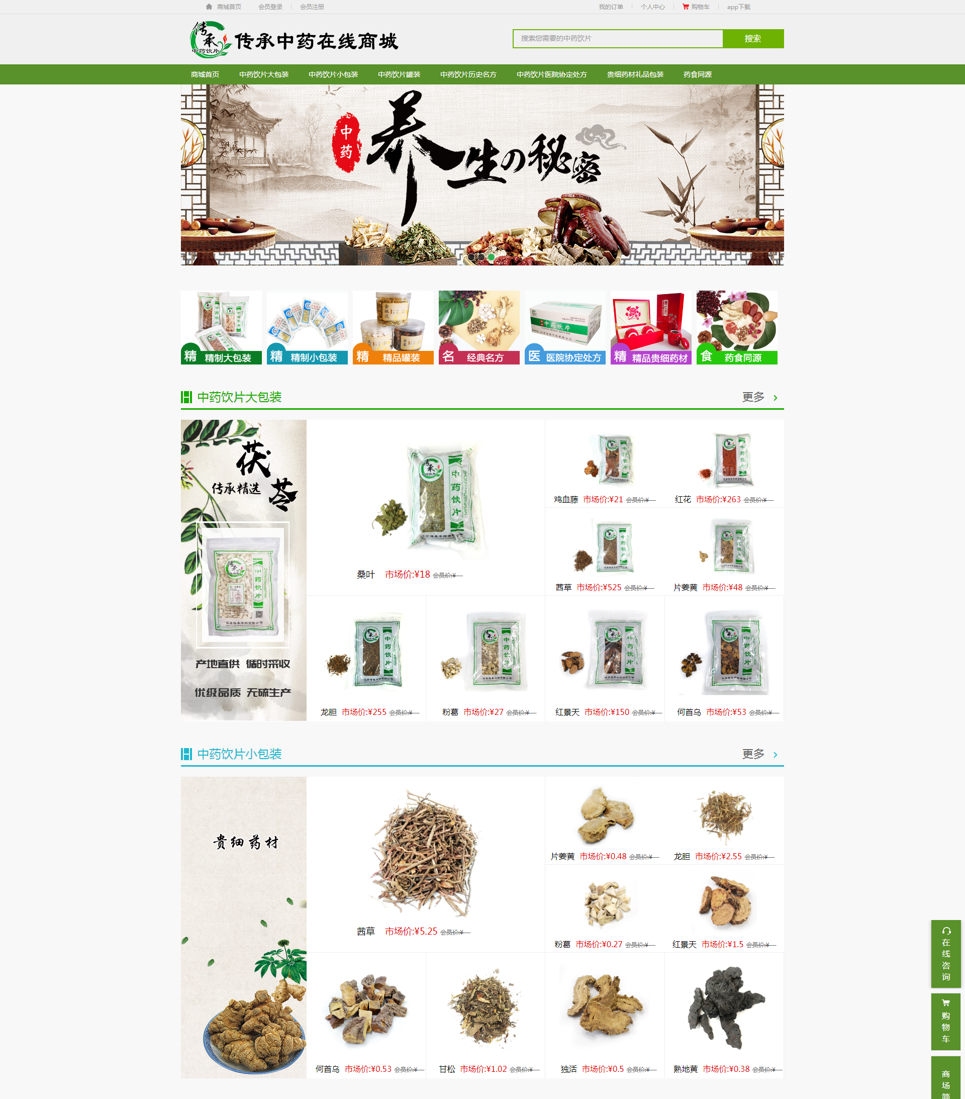 傳承中藥在線商城